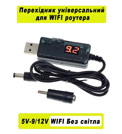 Кабель підвищує USB 5V - DC to 9V/12V з перемикачем, для підключення Wi-Fi роутера та ін.-топ Кабель підвищує USB 5V - DC to 9V/12V з перемикачем, для підключення Wi-Fi роутера та ін.-топ