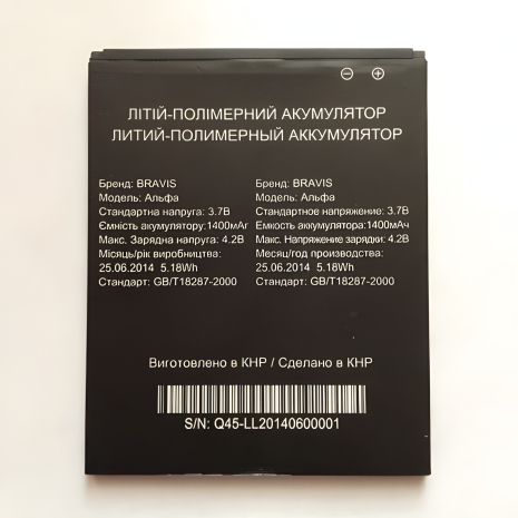 Bravis Alpha Аккумулятор (BRALPHAOR) [Оригинальный PRC] 12 месячная гарантия