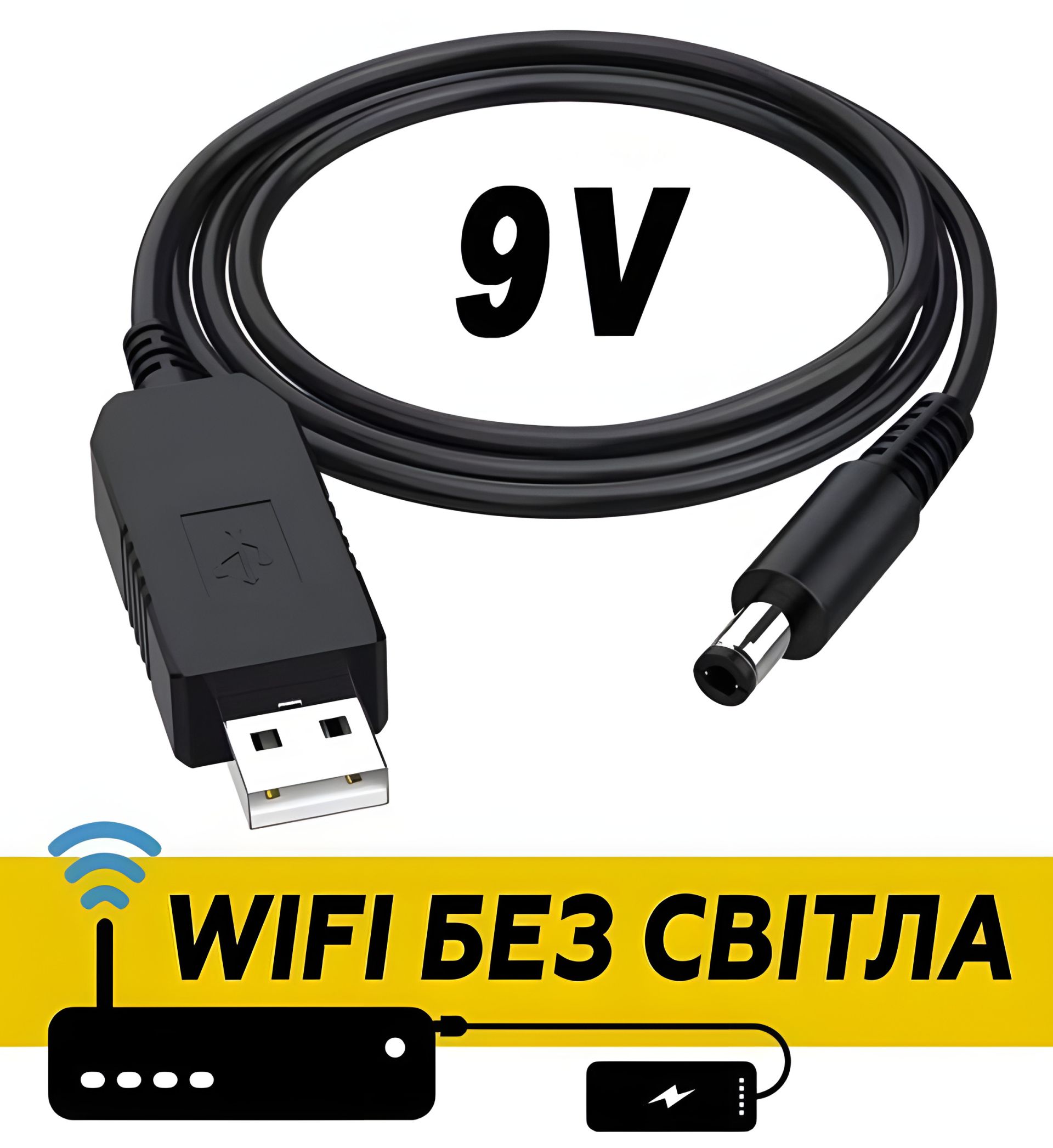 Кабель USB на DC 9V (5.5 х 2.1 мм) 5V 0,5А для роутера и др. от Power Bank Кабель USB на DC 9V (5.5 х 2.1 мм) 5V 0,5А для роутера и др. от Power Bank