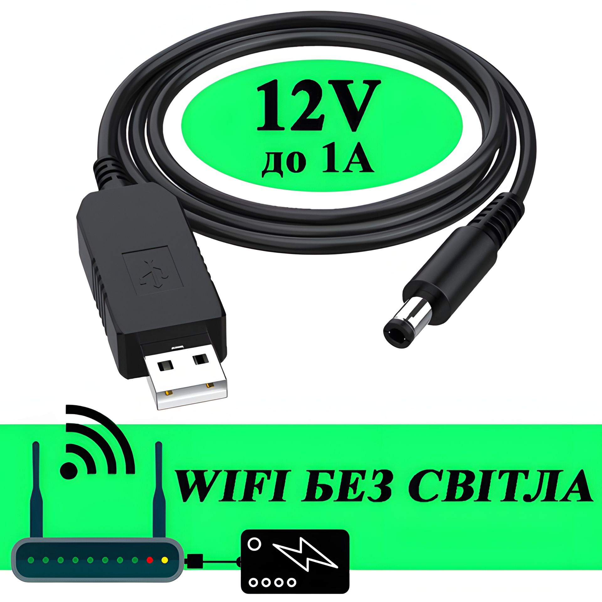 USB на DC 5V-12V Кабель (5.5 x 2.1 мм) 0.8А до 1А для питания роутера/конвертера от Повербанка (переходник/адаптер) USB на DC 5V-12V Кабель (5.5 x 2.1 мм) 0.8А до 1А для питания роутера/конвертера от Повербанка (переходник/адаптер)