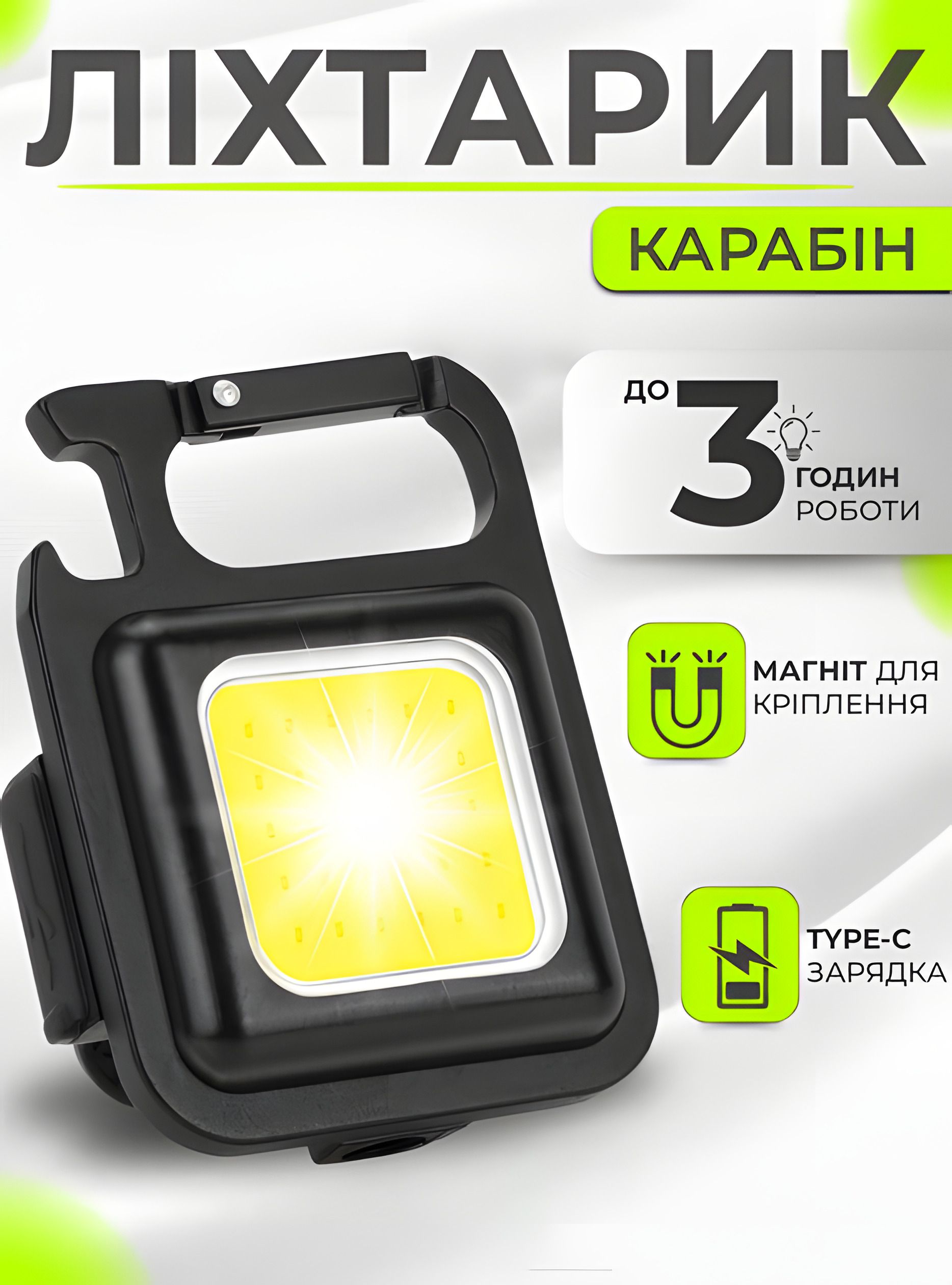 Ліхтарик брелок акумуляторний LED COB c карабіном та магнітом, 500 mAh, Type-C, 4 режими Ліхтарик брелок акумуляторний LED COB c карабіном та магнітом, 500 mAh, Type-C, 4 режими
