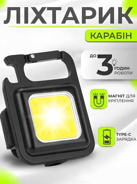 Ліхтарик брелок акумуляторний LED COB c карабіном та магнітом, 200 mAh, Type-C, 4 режими