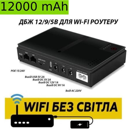 (ДБЖ) UPS для Роутера DC1018P 12V/ 9V/ 5v/ 12000mAh black | Джерело безперебійного живлення для пристроїв постійного струму (модем, термінал, ONU, GPON, камера та ін.) (ДБЖ) UPS для Роутера DC1018P 12V/ 9V/ 5v/ 12000mAh black | Джерело безперебійного живлення для пристроїв постійного струму (модем, термінал, ONU, GPON, камера та ін.)
