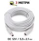 Кабель подовжувач для живлення роутера, ip-камери, медіаконвертера, безперебійника, 3 метри, DC12V, 5.5x2.1мм, 300cm, тато-мама, White Кабель подовжувач для живлення роутера, ip-камери, медіаконвертера, безперебійника, 3 метри, DC12V, 5.5x2.1мм, 300cm, тато-мама, White