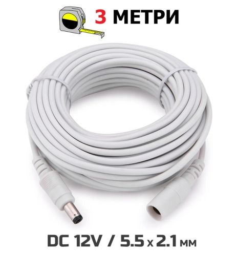 Кабель подовжувач для живлення роутера, ip-камери, медіаконвертера, безперебійника, 3 метри, DC12V, 5.5x2.1мм, 300cm, тато-мама, White Кабель подовжувач для живлення роутера, ip-камери, медіаконвертера, безперебійника, 3 метри, DC12V, 5.5x2.1мм, 300cm, тато-мама, White