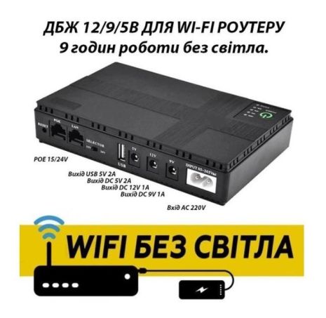 ИБП UPS для роутера 9200mAh DC1018P - 12V/ 9V/ 5V 18W, черный (и для других устройств DC)